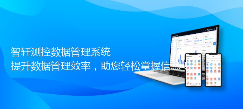 测控数据管理系统